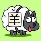 羊了个羊在线小游戏V1.0 安卓版