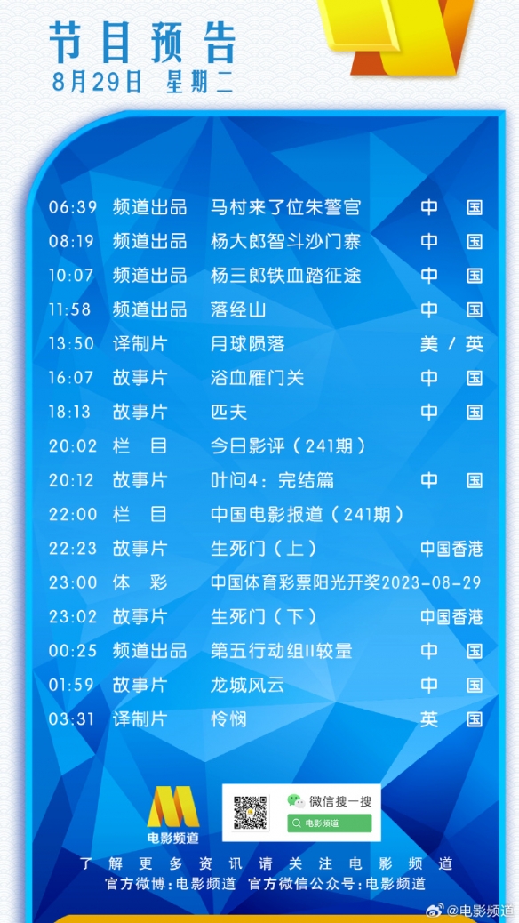 电影频道节目表8月29日 CCTV6电影频道节目单8.29